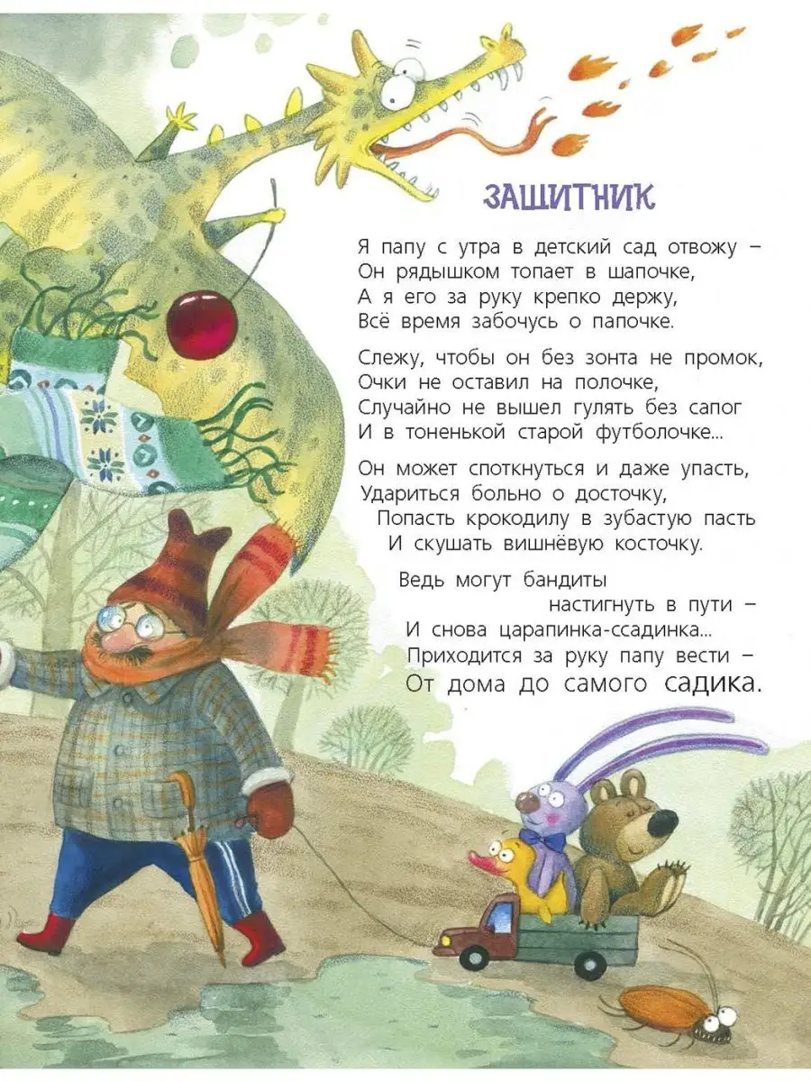 Бывают папы разные Энас-Книга 106190895 купить в интернет-магазине  Wildberries