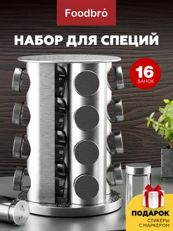 Кухонный набор для специй с баночками 16шт Foodbro 106194568 купить за 1 146 ₽ в интернет-магазине Wildberries