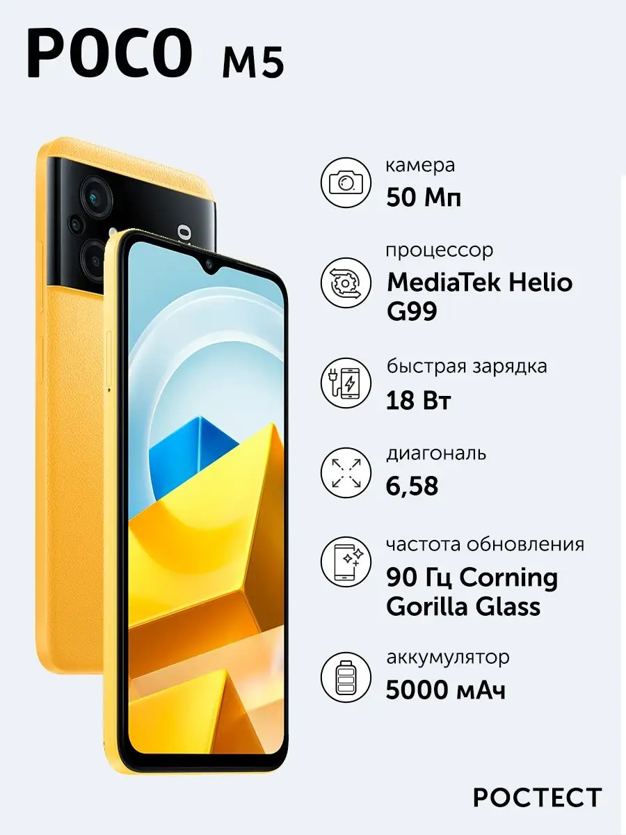 Смартфон POCO M5 NFC 4+64GB желтый POCO 106196909 купить в  интернет-магазине Wildberries